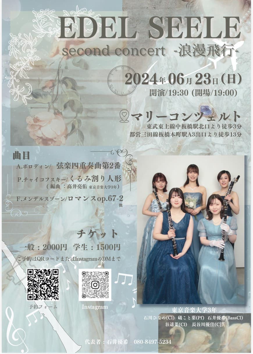 EDEL SEELE second concert ~浪漫飛行∼