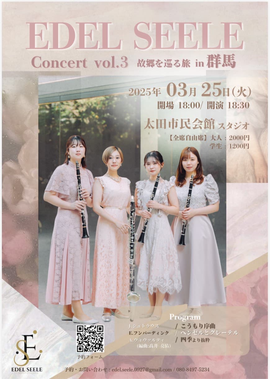 EDEL SEELE Concert Vol.3 故郷を巡る旅in群馬